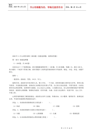 心理咨询师三级考试案例