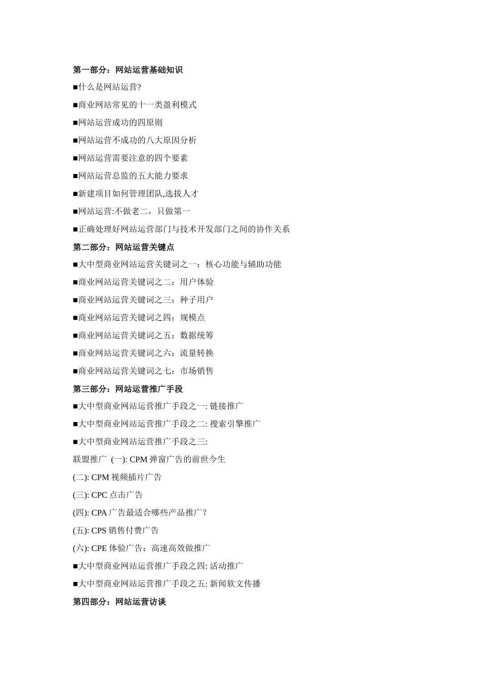某电子商务网站运营手册_第1页