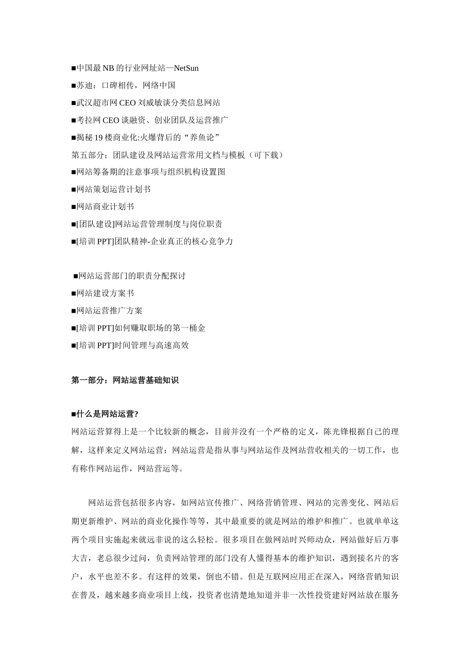 某电子商务网站运营手册_第2页