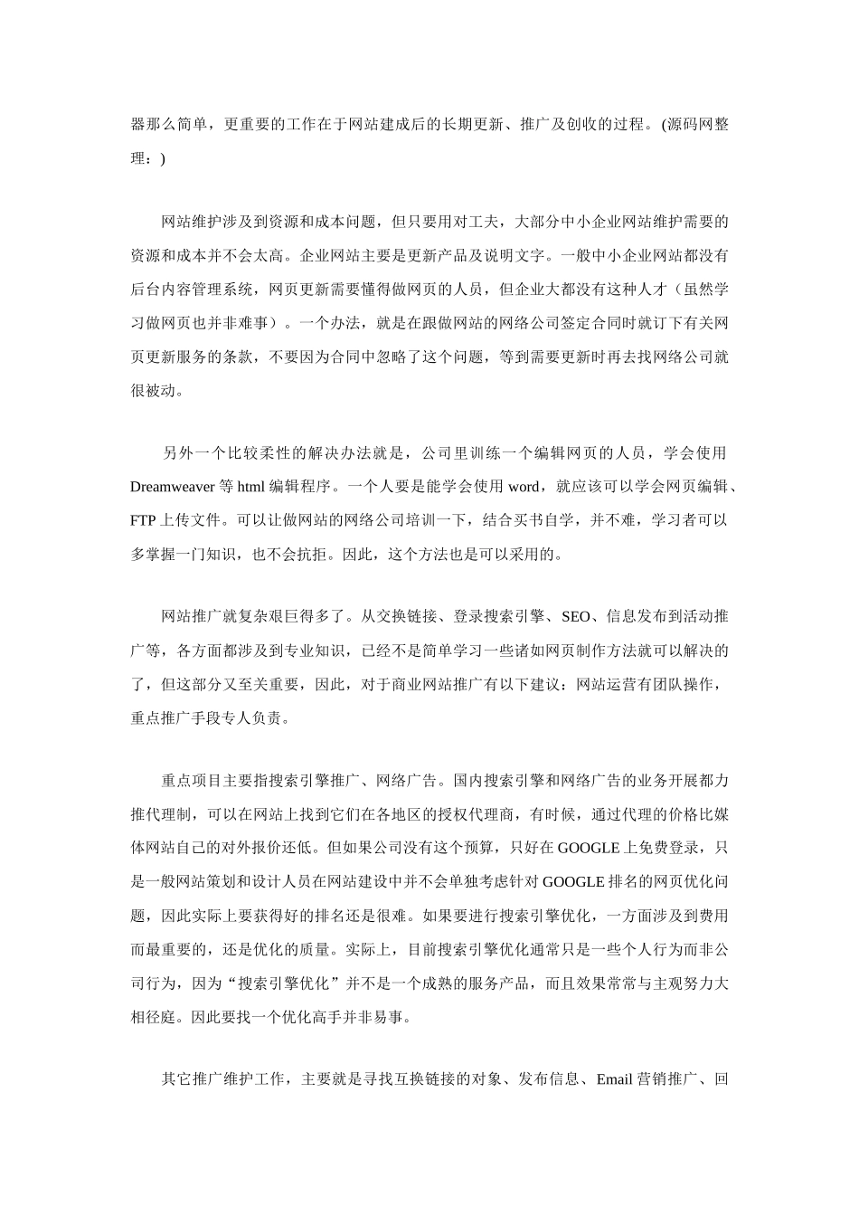 某电子商务网站运营手册_第3页