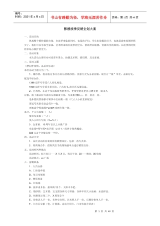 影楼淡季反销企划大案MicrosoftWord文档