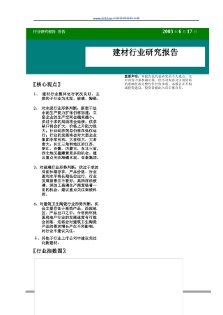 建材行业研究报告分析