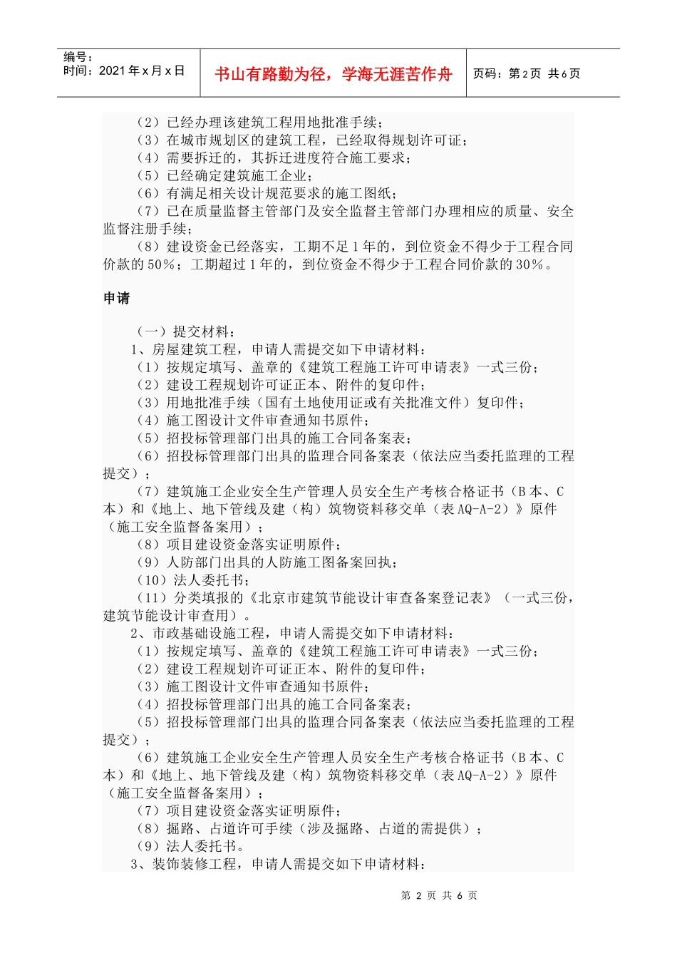 建筑工程施工许可证_第2页