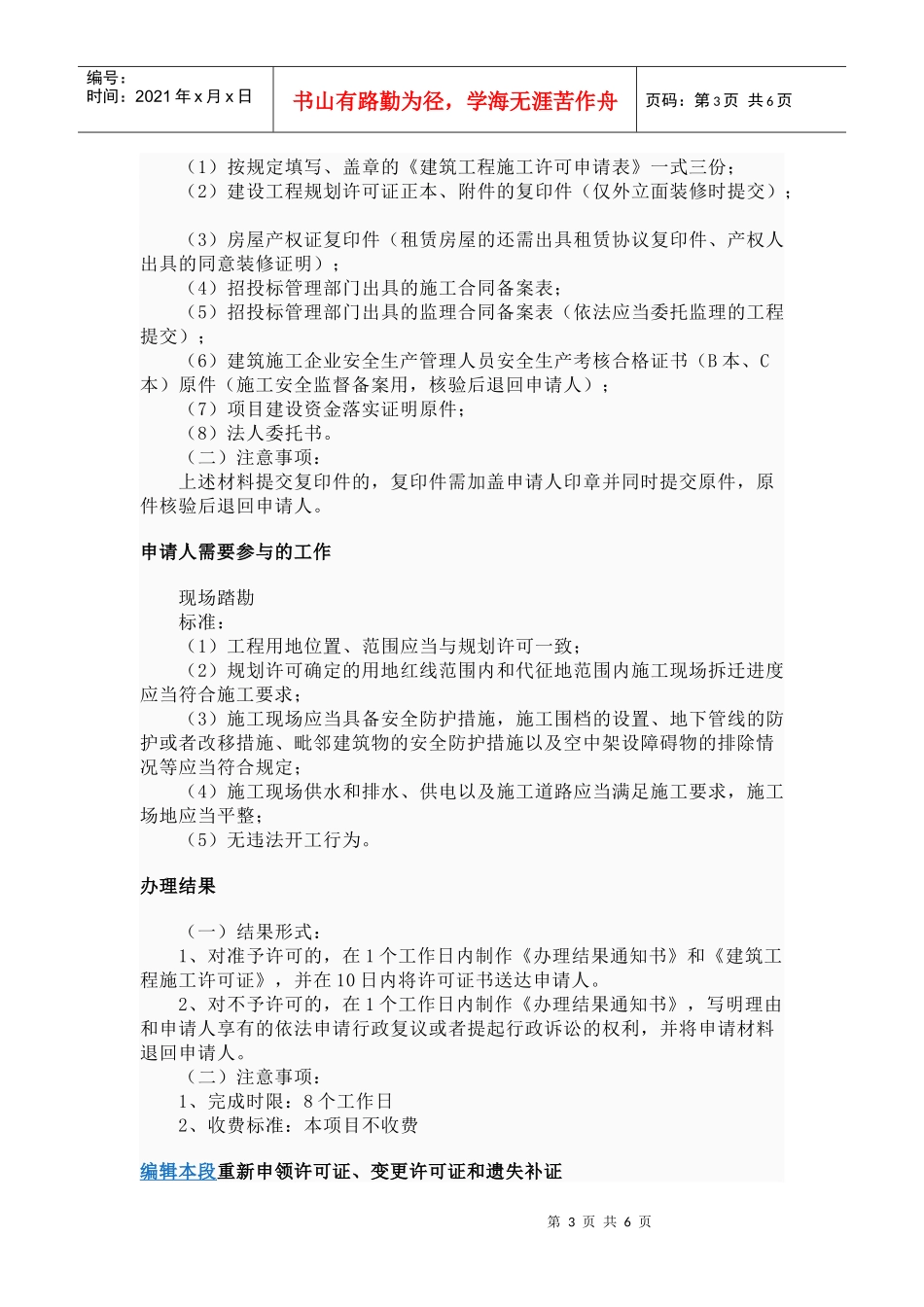 建筑工程施工许可证_第3页