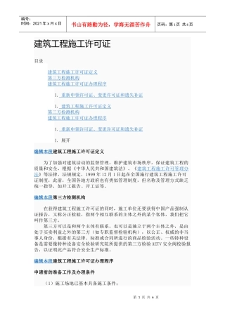 建筑工程施工许可证