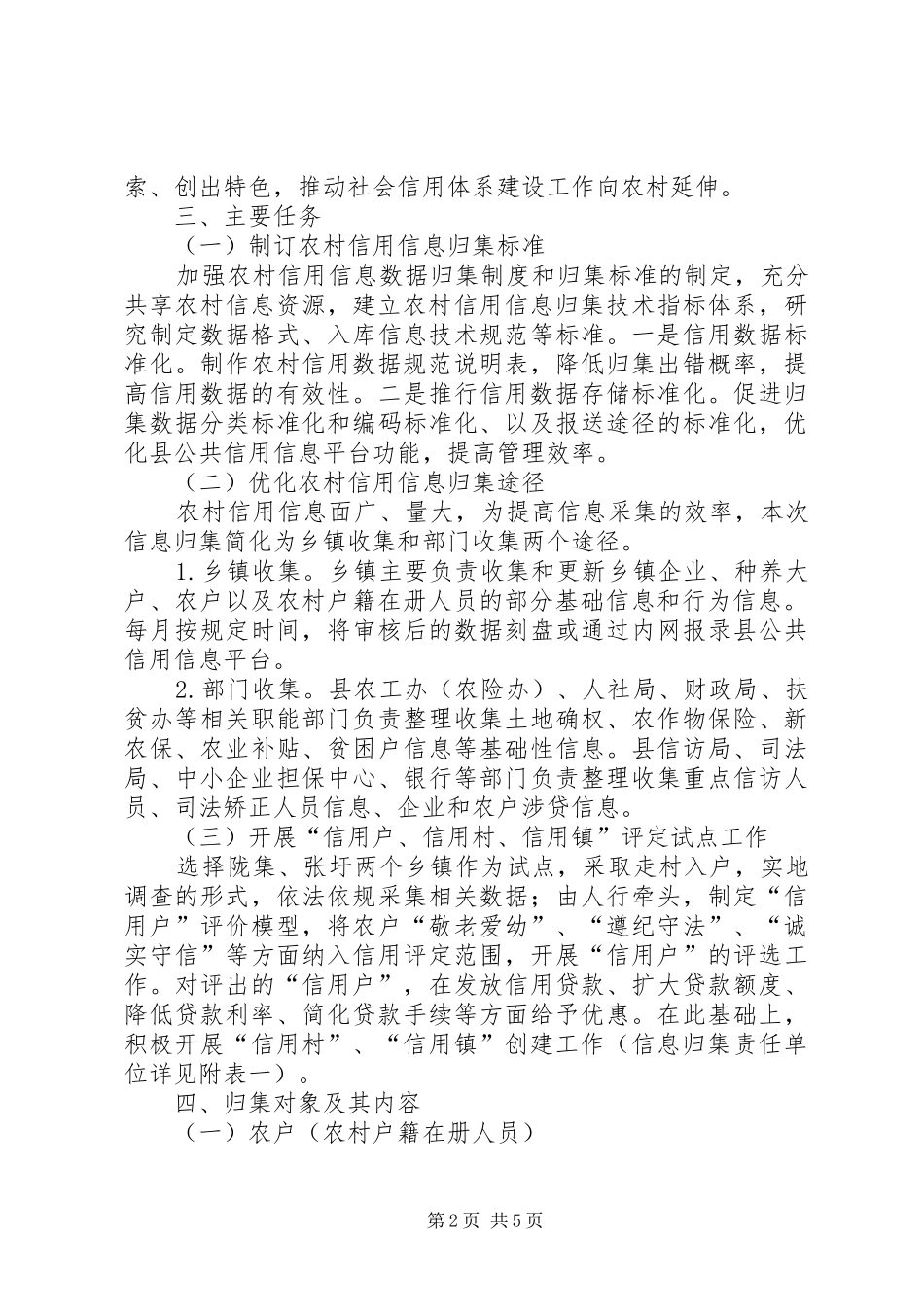 农村社会信用信息归集实施方案_第2页