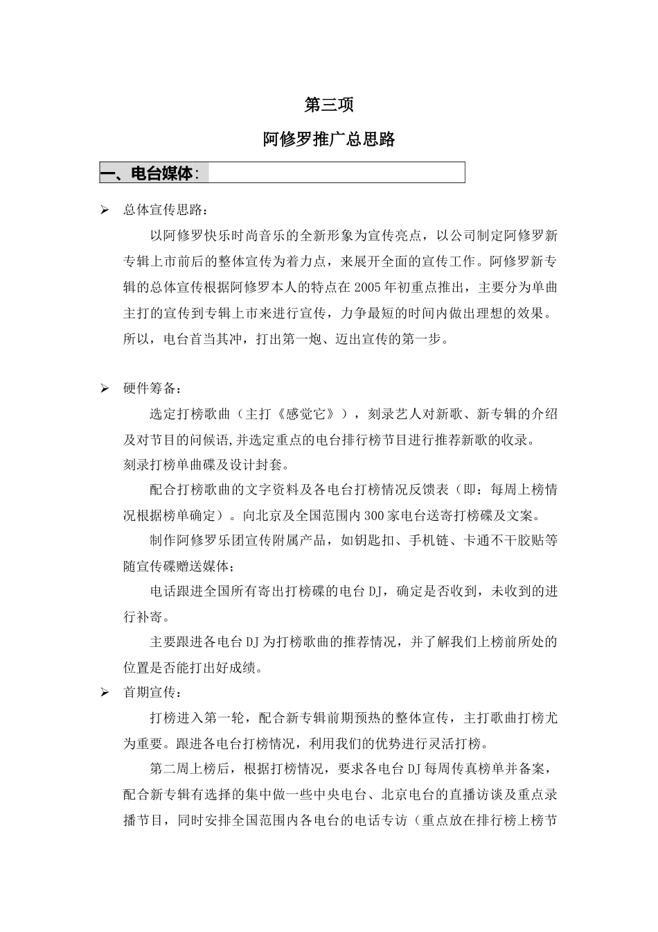 影视公司阿修罗乐团整合策划案（DOC40页）_第3页