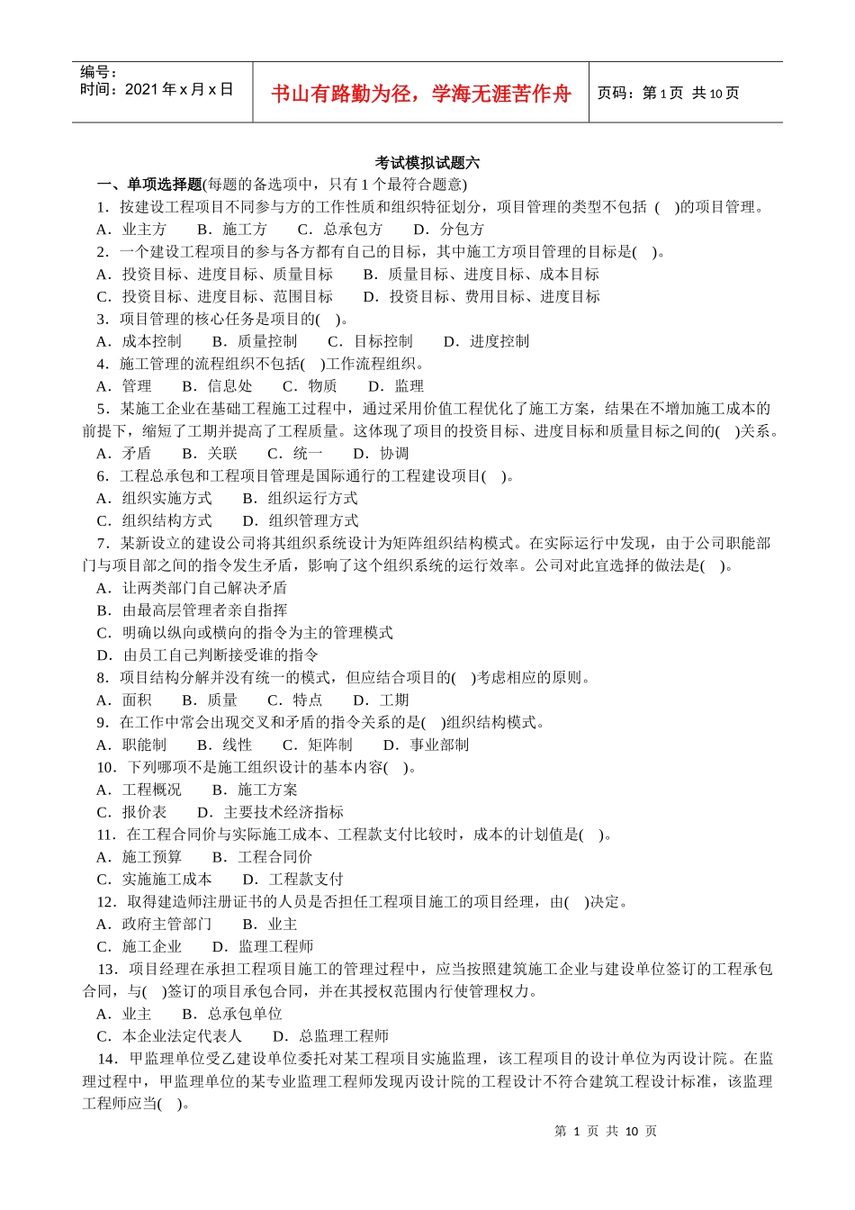 建设工程施工管理模拟54_第1页