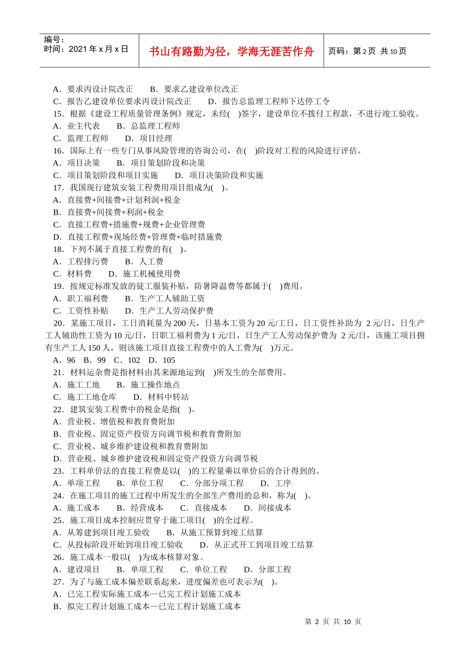 建设工程施工管理模拟54_第2页