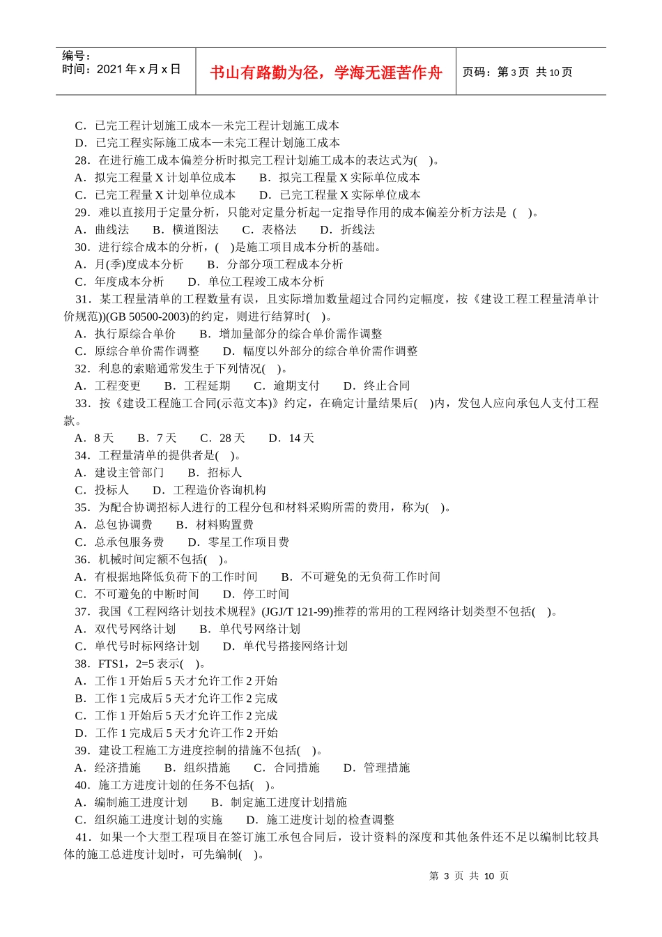建设工程施工管理模拟54_第3页