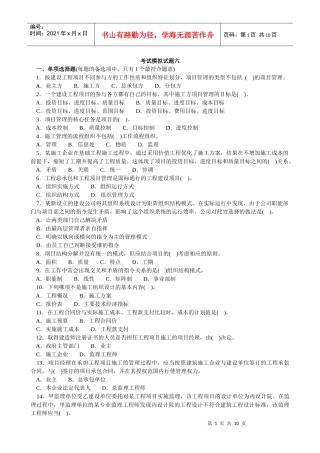 建设工程施工管理模拟54