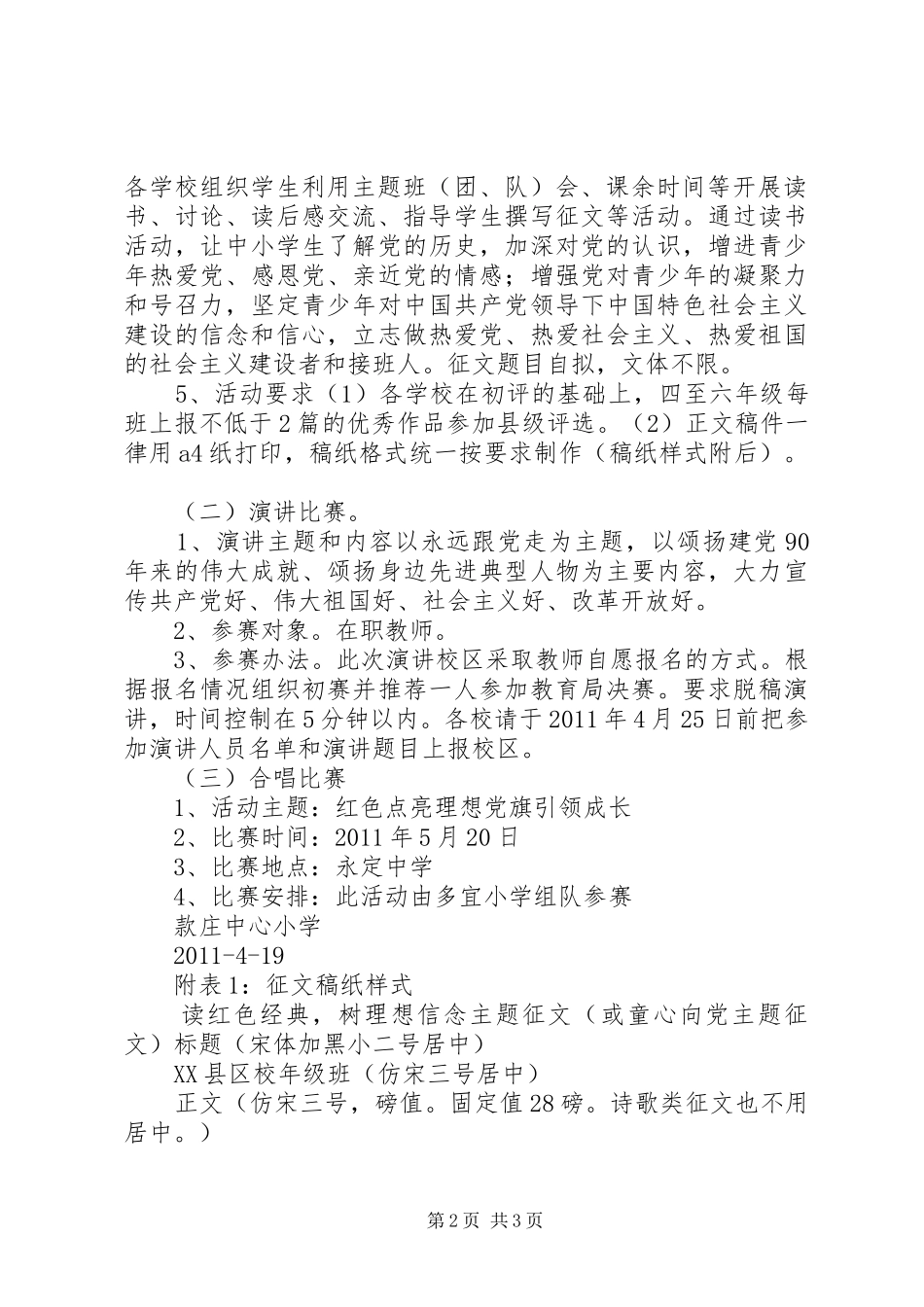 小学开展庆祝建党XX周年系列活动方案_第2页