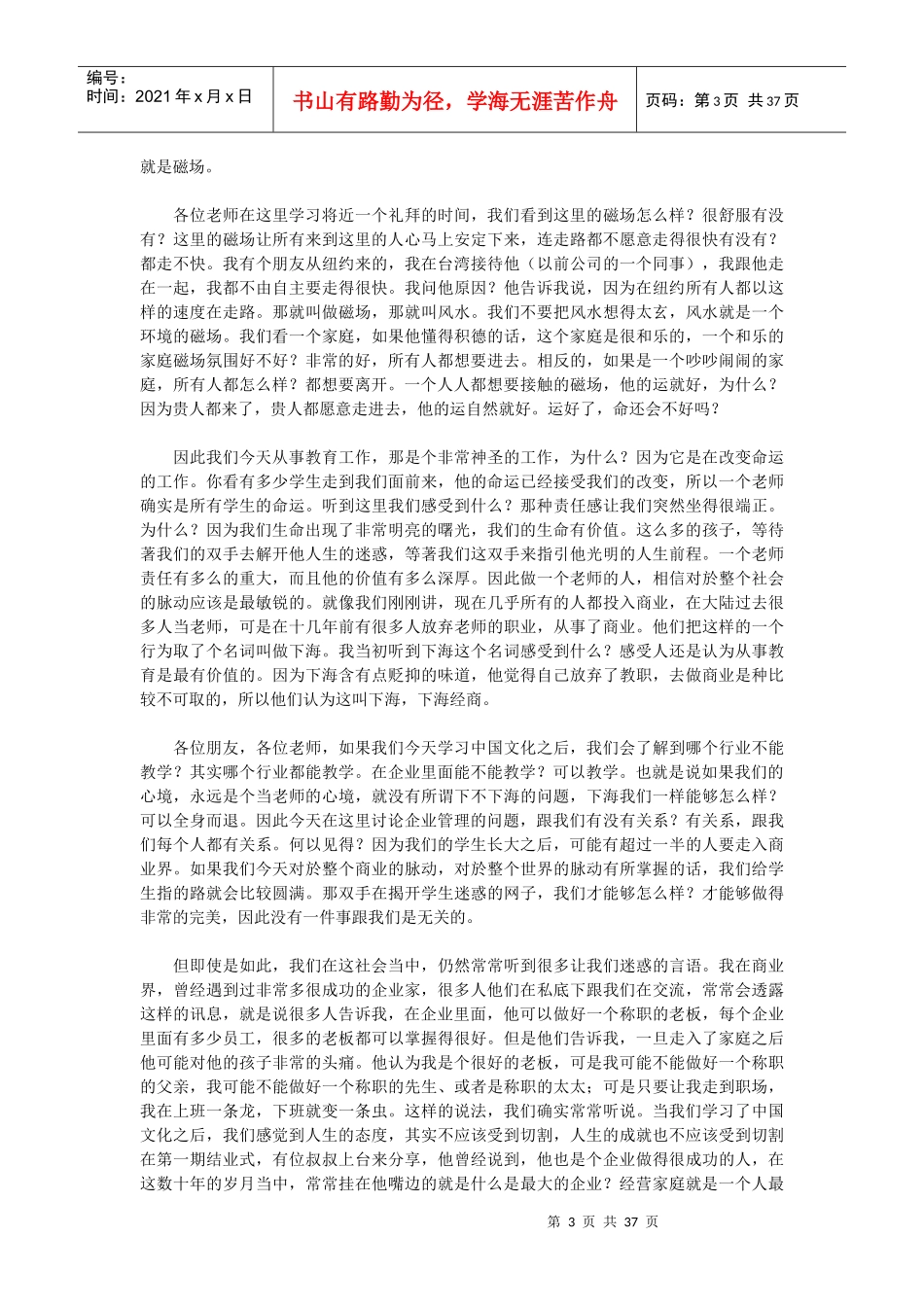 弟子规与企业管理(5集)文档周泳杉老师主讲_第3页