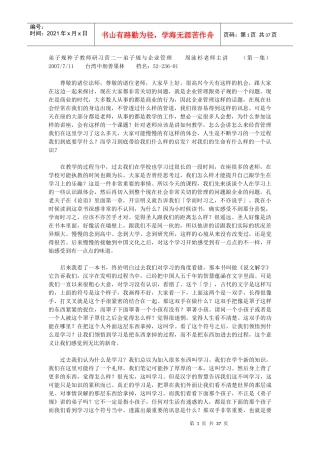 弟子规与企业管理(5集)文档周泳杉老师主讲