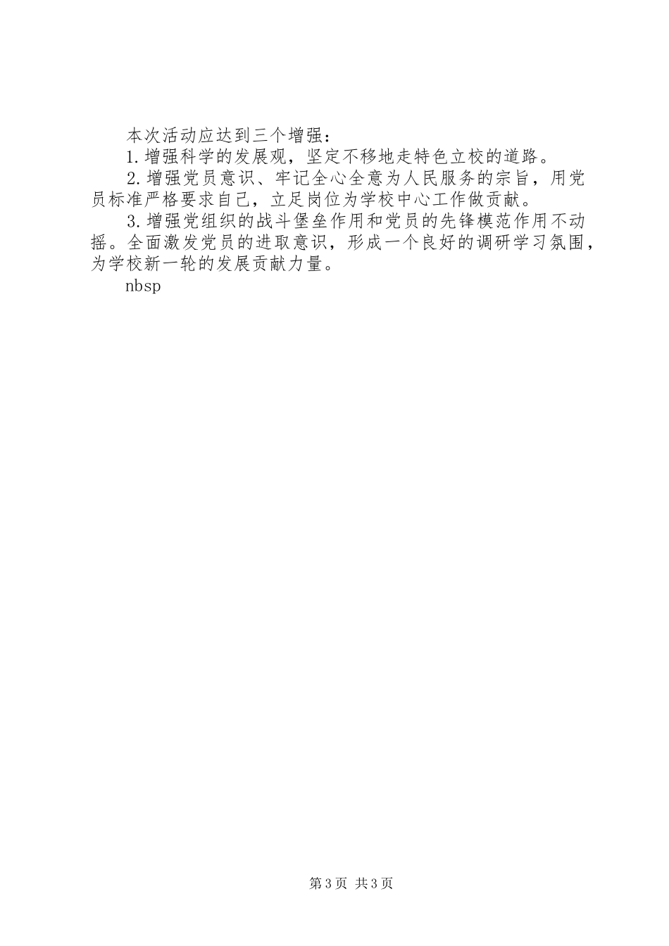 学校党日活动方案_第3页