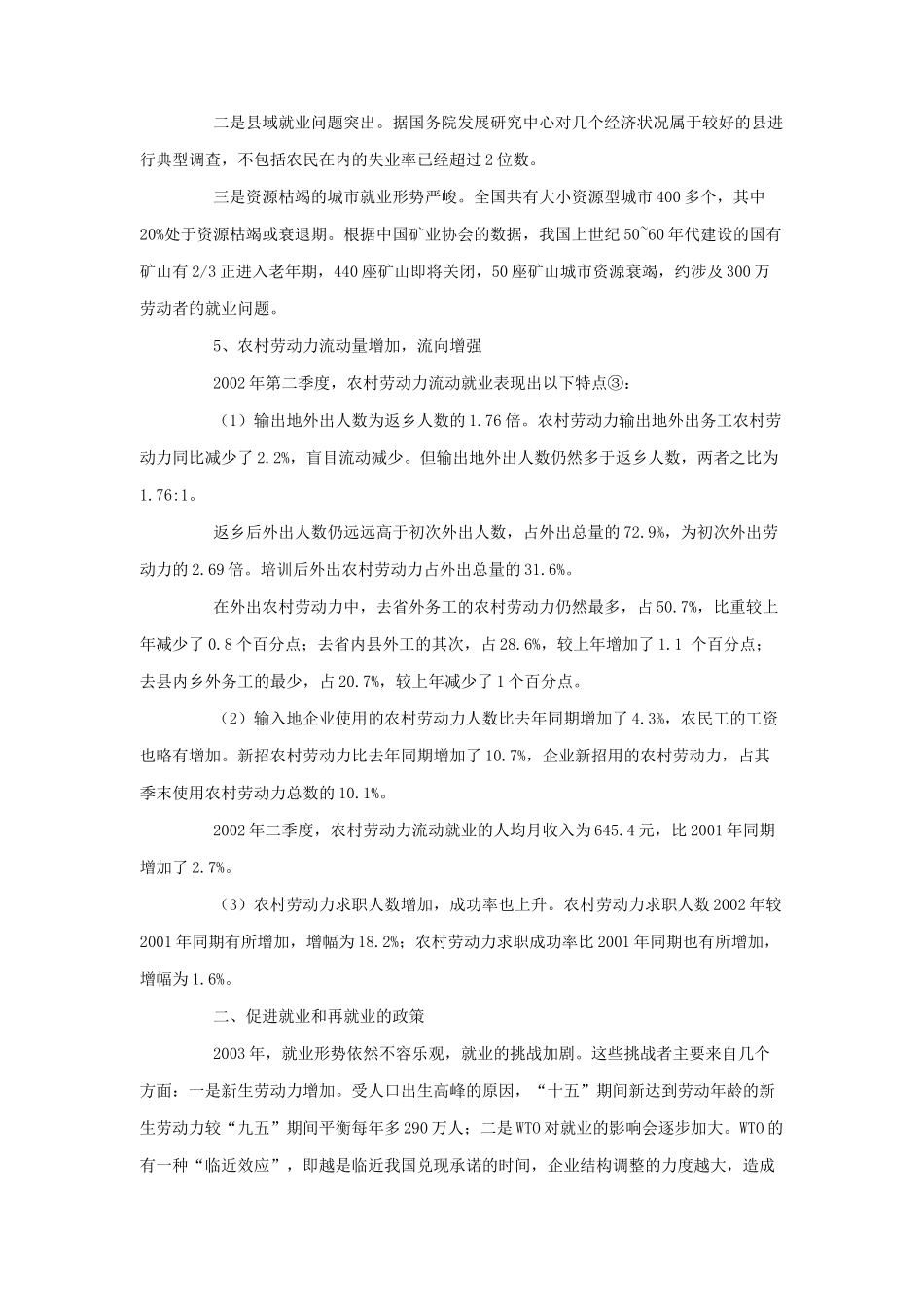 当前就业形势与就业政策分析_第3页