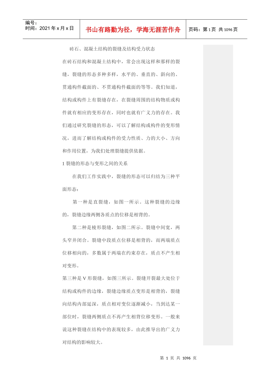 建筑资料详解概述_第1页