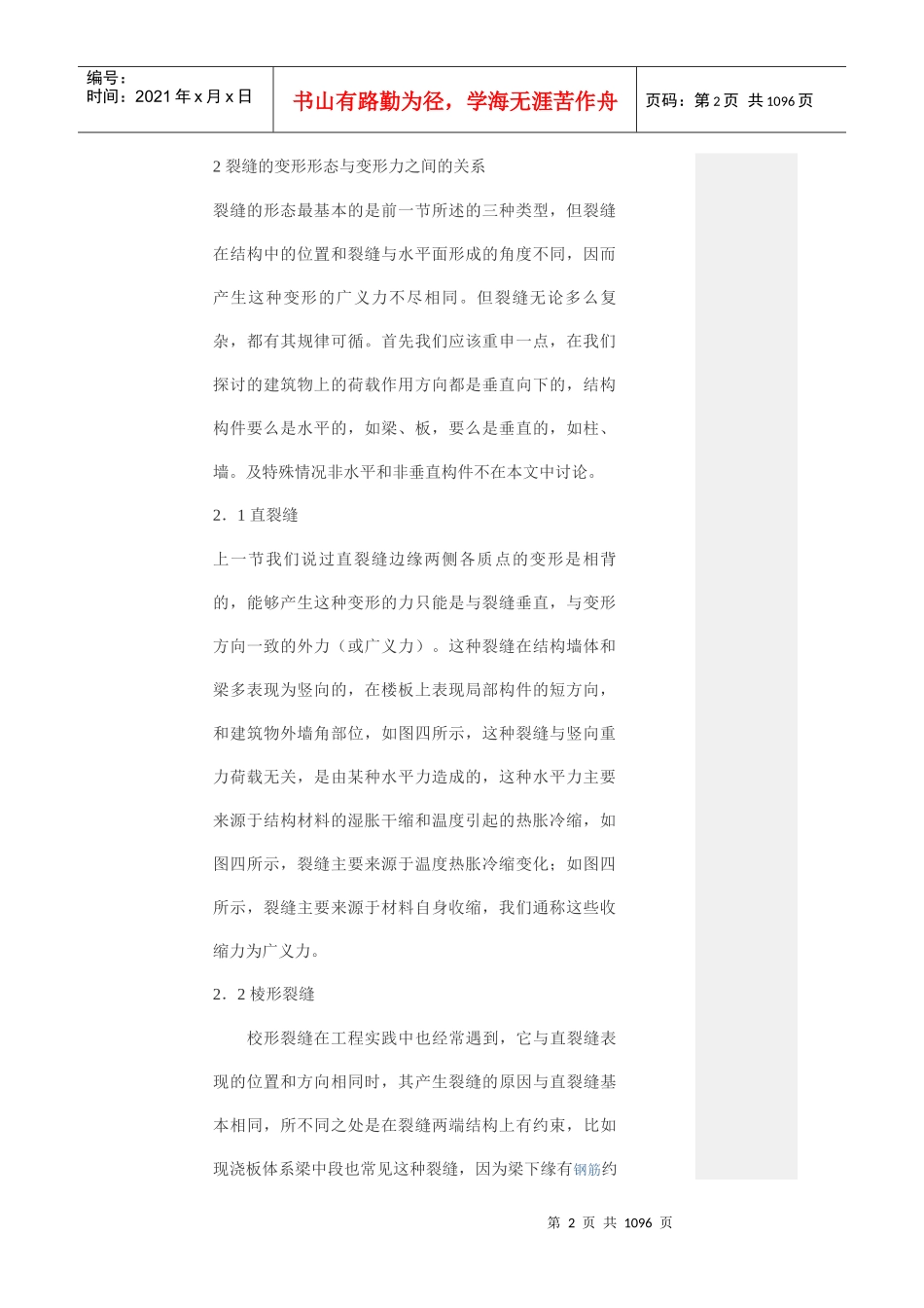 建筑资料详解概述_第2页