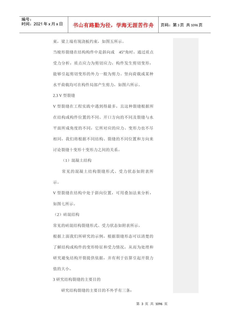建筑资料详解概述_第3页