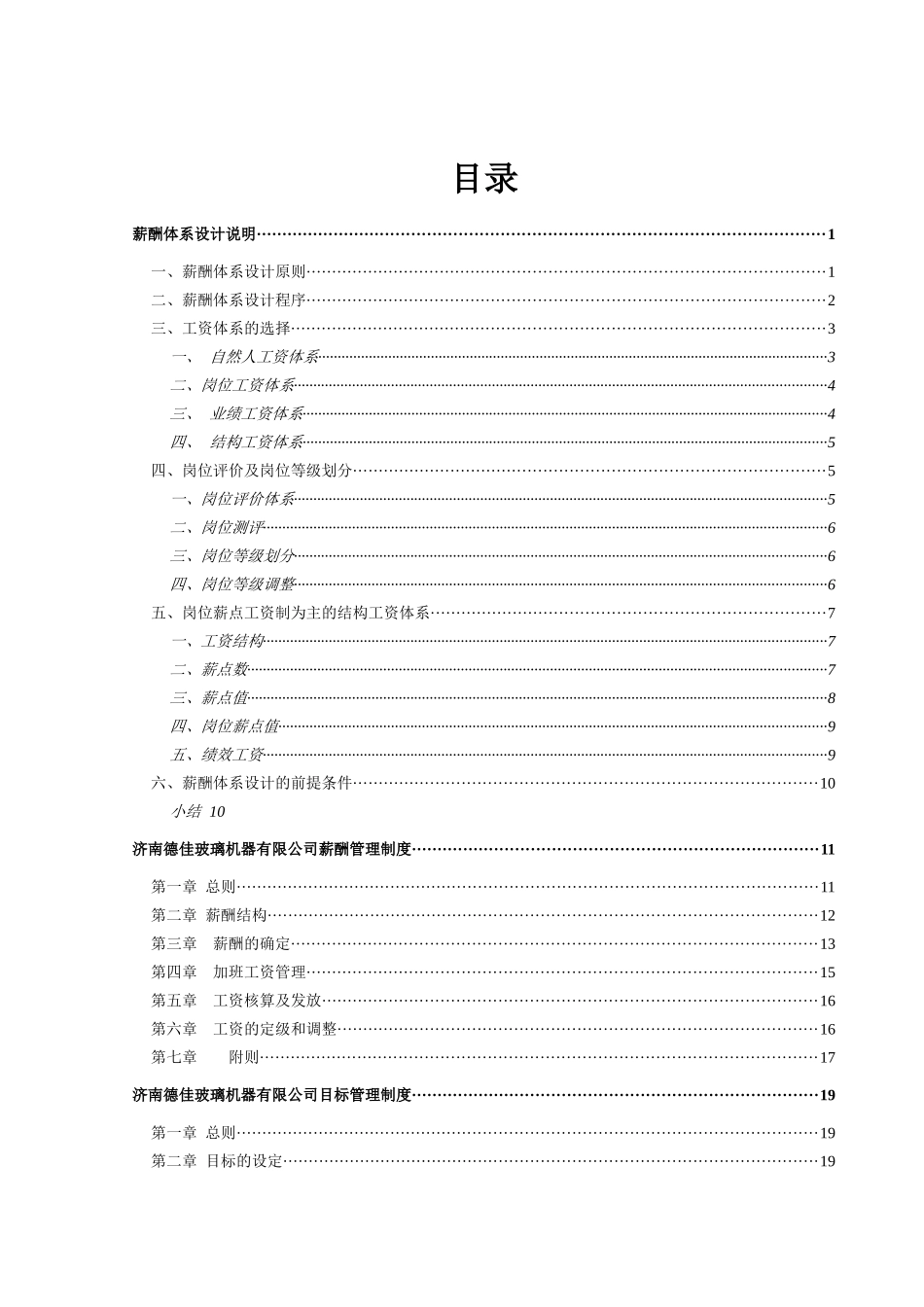 德佳玻璃机器有限公司咨询报告_第3页