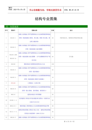 建筑结构图集目录