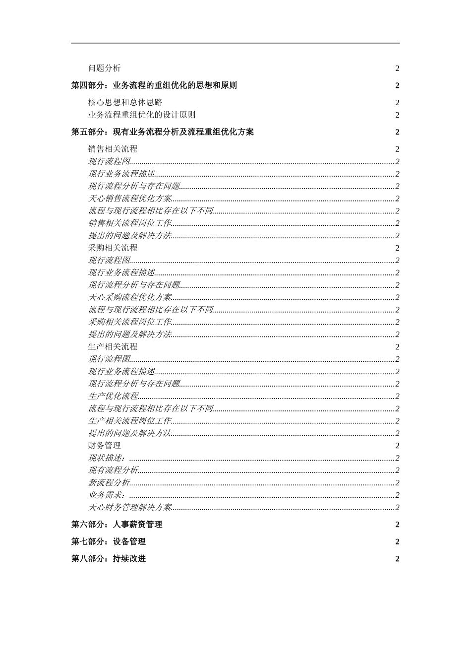 浙江某化工有限公司ERP系统规划方案_第2页