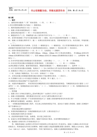 建筑结构功能的三性要求是指性