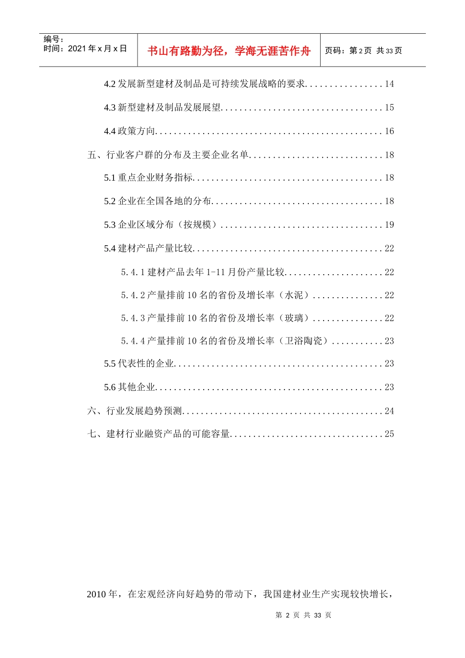 建材行业总体销售情况报告_第2页