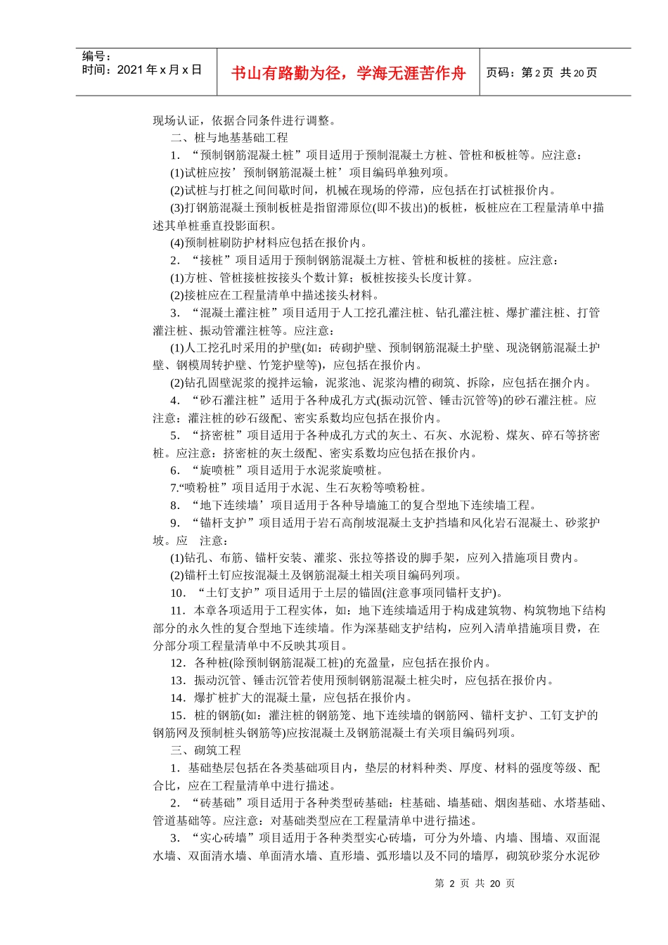 建筑工程工程量清单编制的计算规则及注意事项_第2页