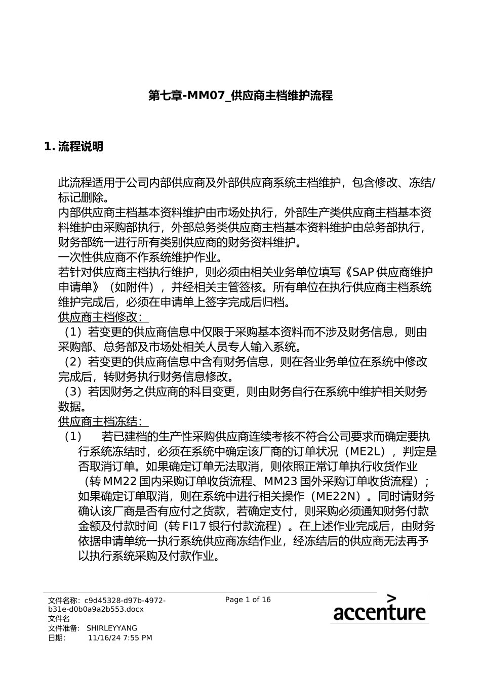 某家具公司SAP实施之供应商主档维护流程_第1页
