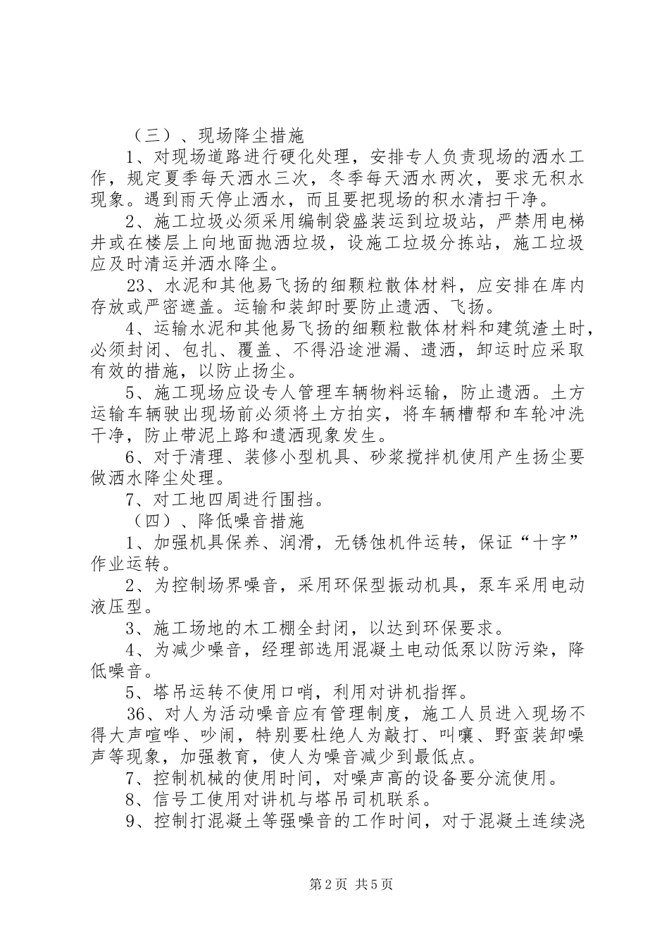 绿色工地验收发言稿范文_第2页