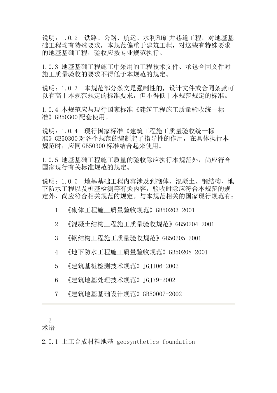 建筑地基与基础工程项目施工及验收规范_第3页