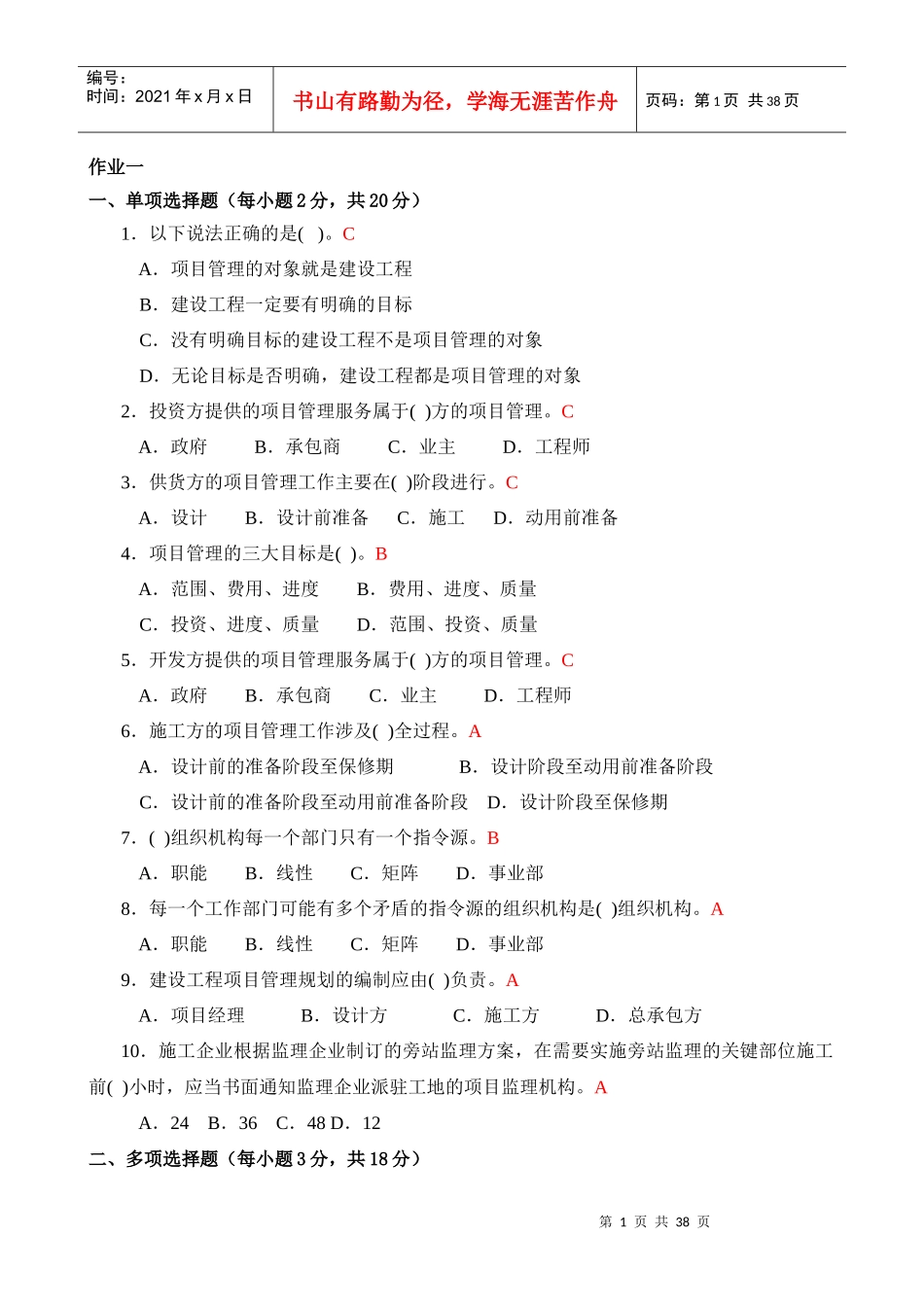 建筑工程项目管理形成性考核册_2_第1页