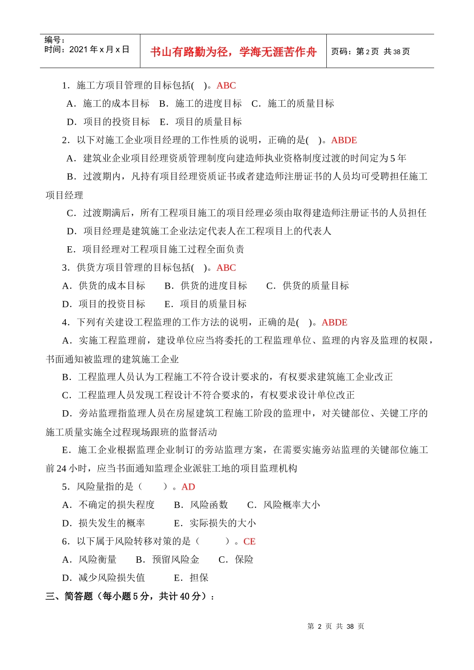 建筑工程项目管理形成性考核册_2_第2页