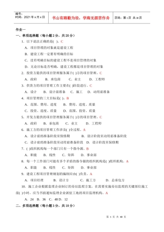 建筑工程项目管理形成性考核册_2