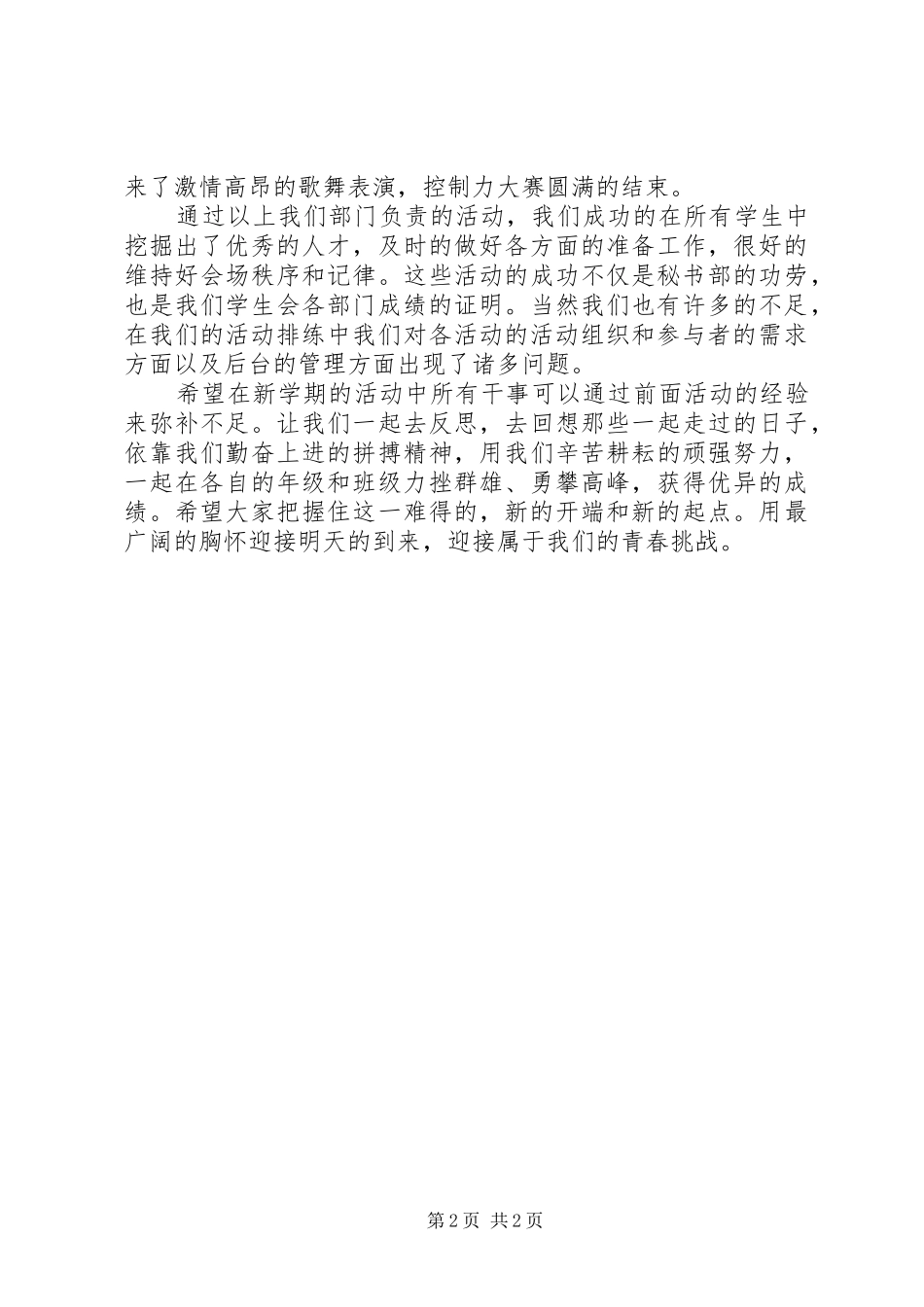 表彰大会演讲稿 (4)_第2页