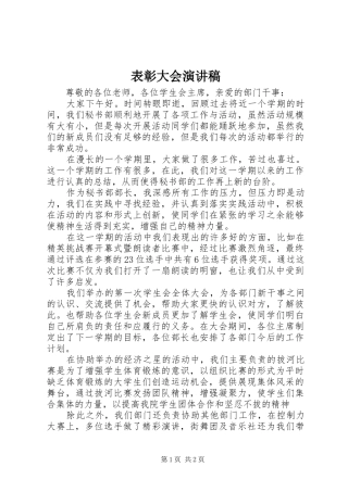 表彰大会演讲稿 (4)