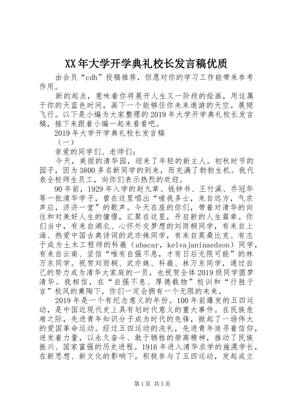 XX年大学开学典礼校长发言优质_第1页