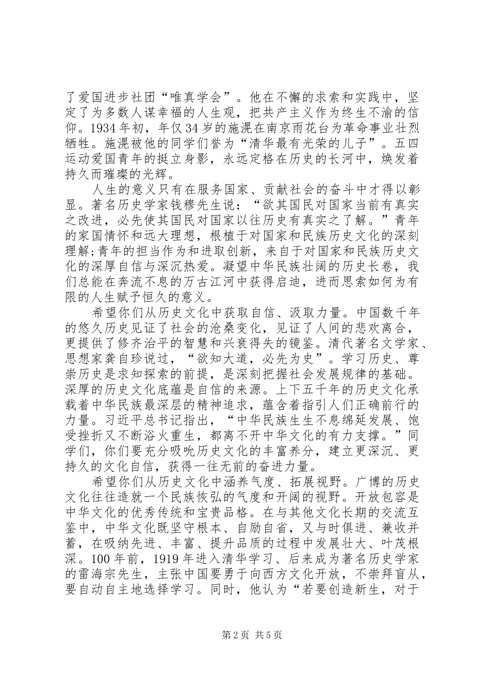 XX年大学开学典礼校长发言优质_第2页