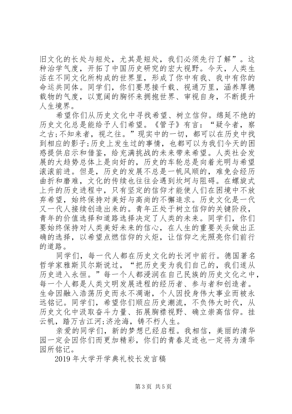 XX年大学开学典礼校长发言优质_第3页