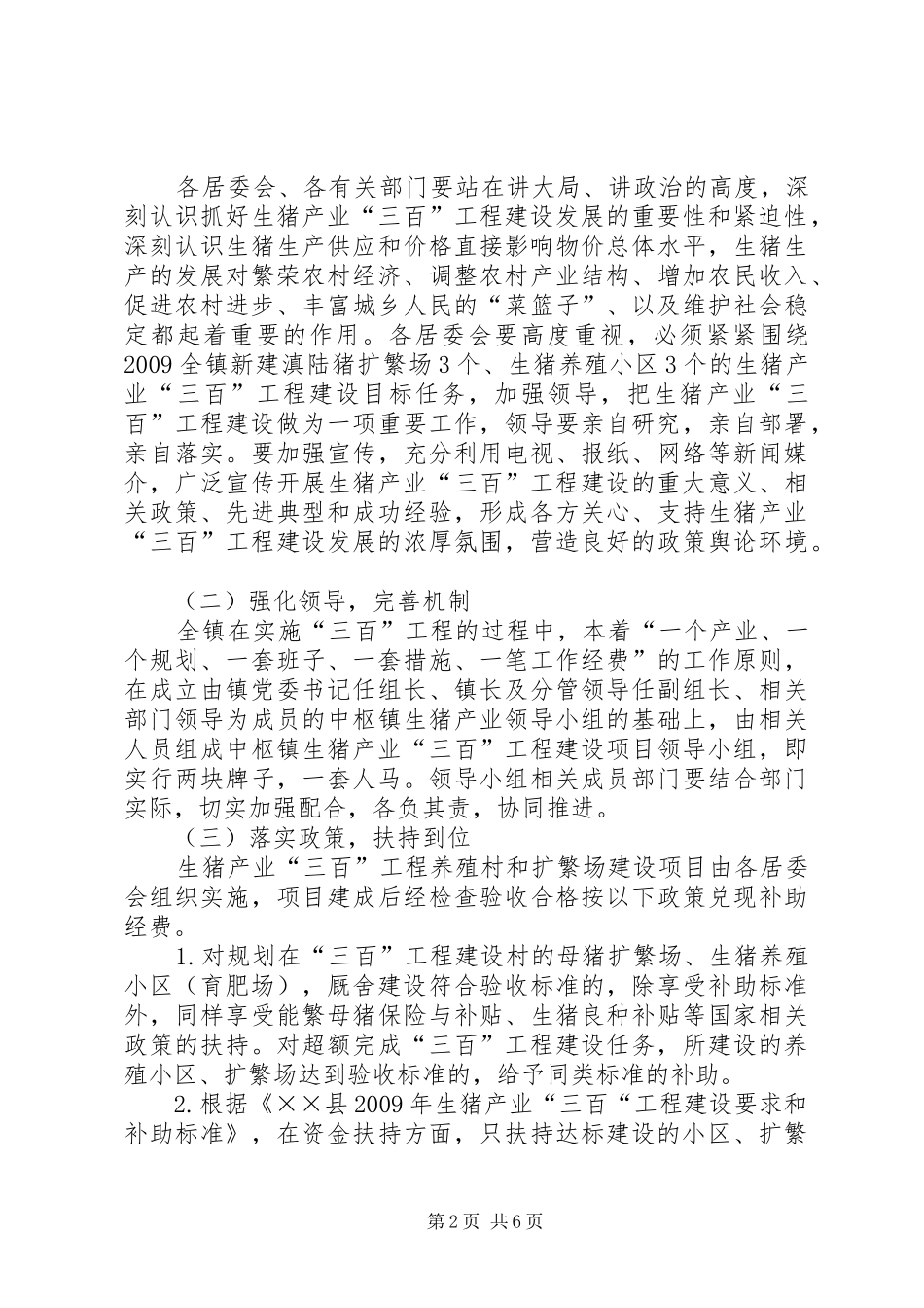 生猪产业工程建设实施方案_第2页