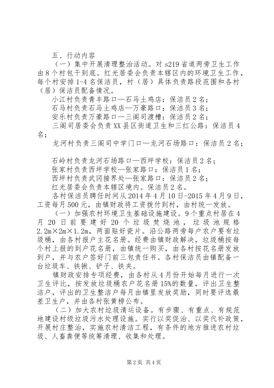 乡镇环境卫生整洁行动工作实施方案_第2页