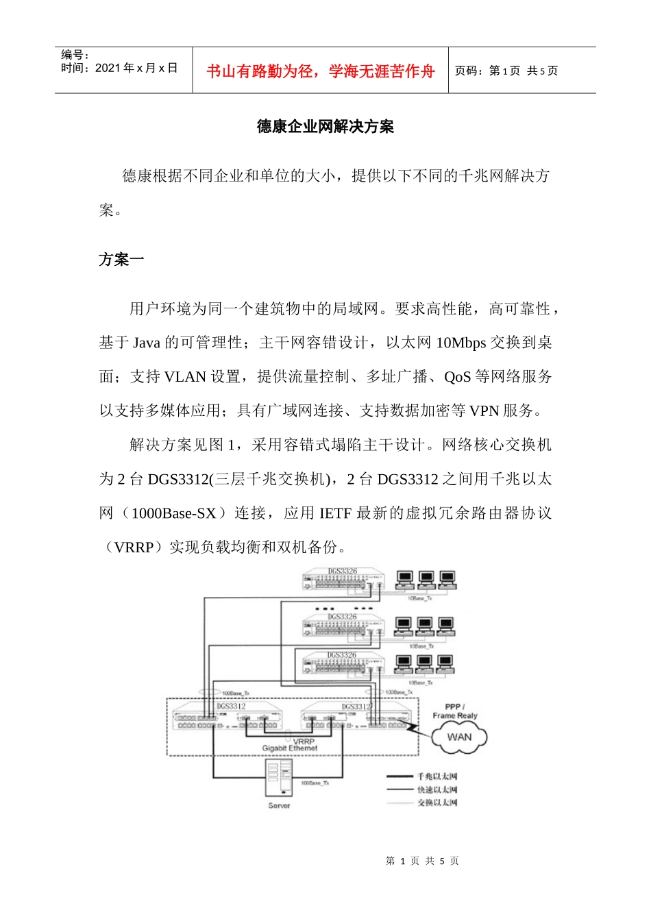 德康企业网的解决方案_第1页