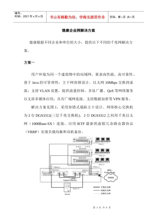 德康企业网的解决方案