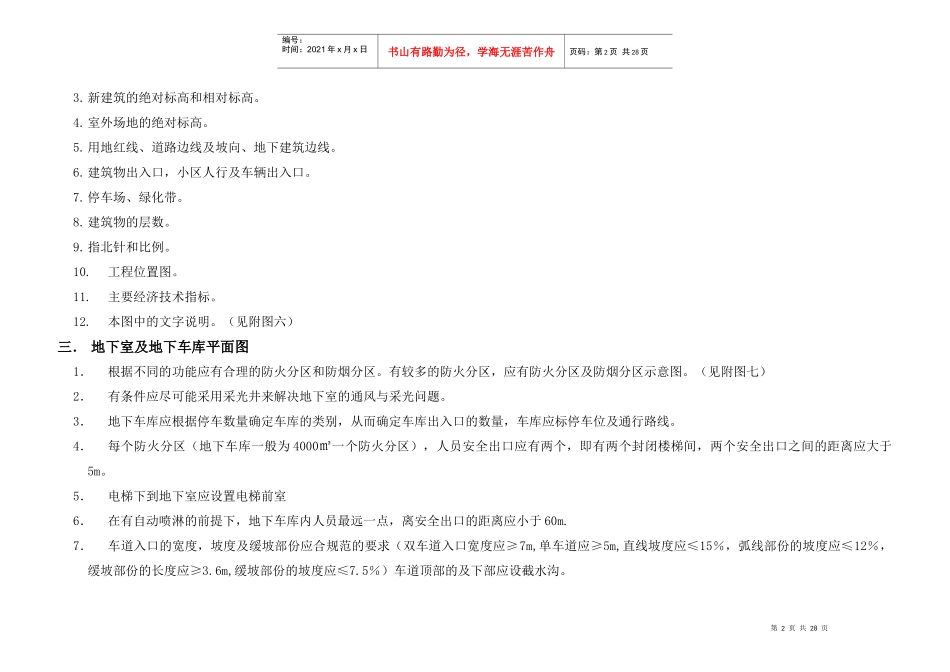 建筑施工图设计要求及其易错问题汇编_第2页