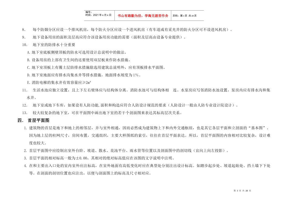 建筑施工图设计要求及其易错问题汇编_第3页
