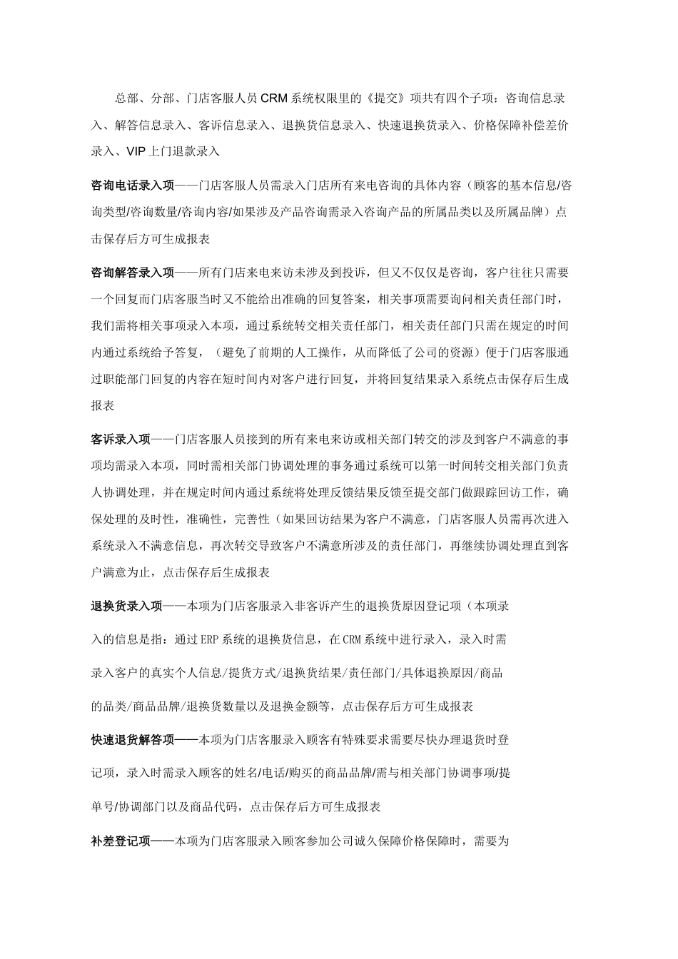 客服系统ERP流程及操作（DOC50页）_第2页