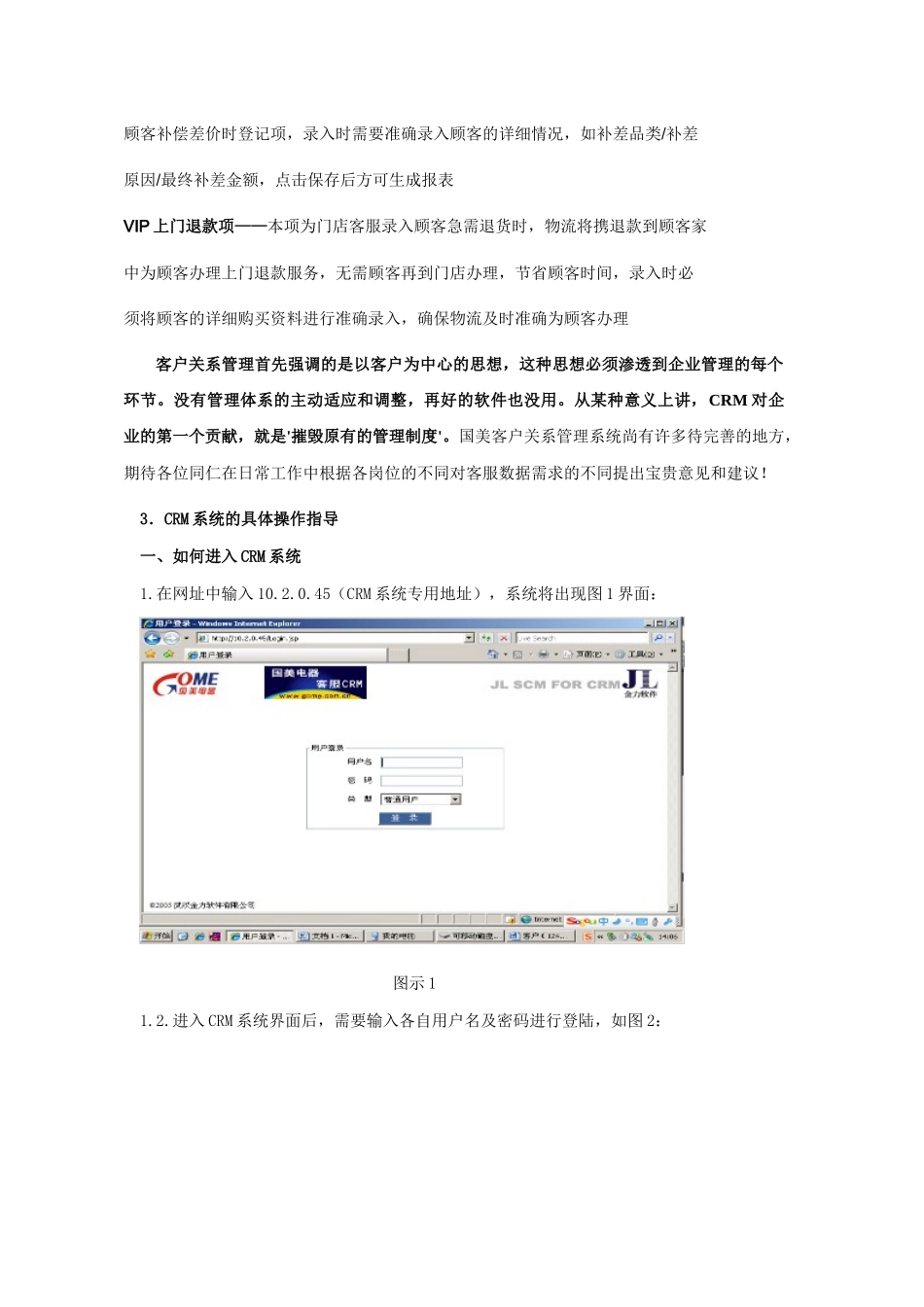 客服系统ERP流程及操作（DOC50页）_第3页