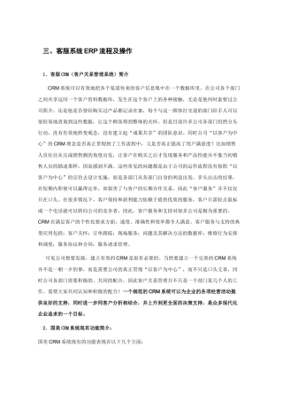客服系统ERP流程及操作（DOC50页）