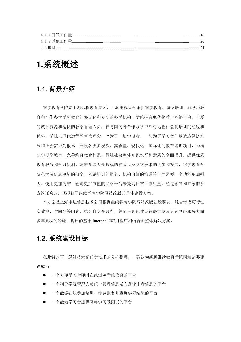 继续教育学院网站改版方案书范本_第2页